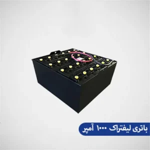 ظرفیت آمپر باتری لیفتراک
