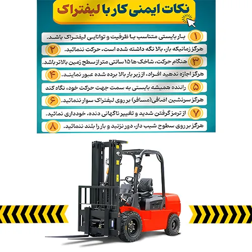 قوانین ایمنی کار با لیفتراک